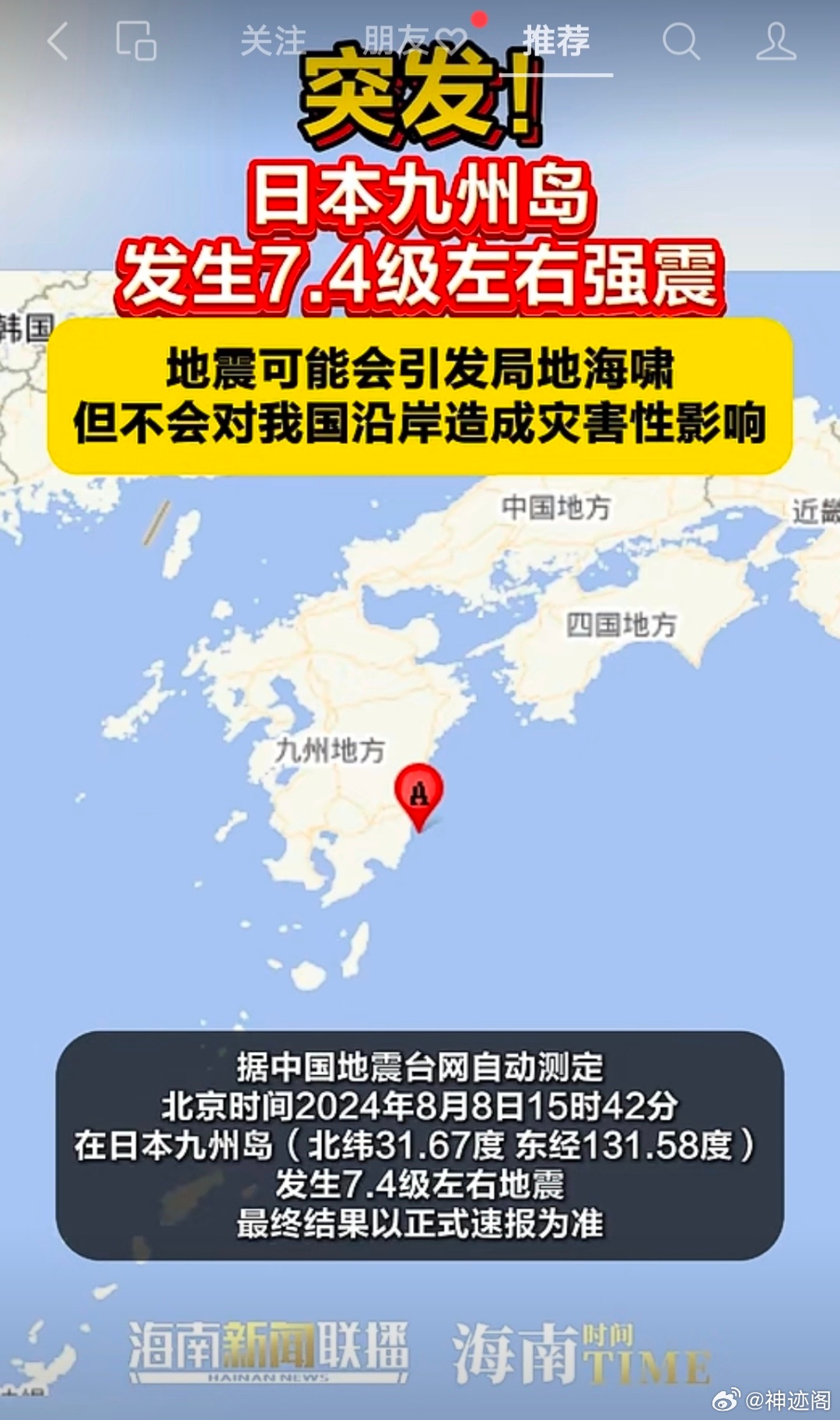 日本九州岛附近发生6.7级地震，灾难瞬间与后续关注