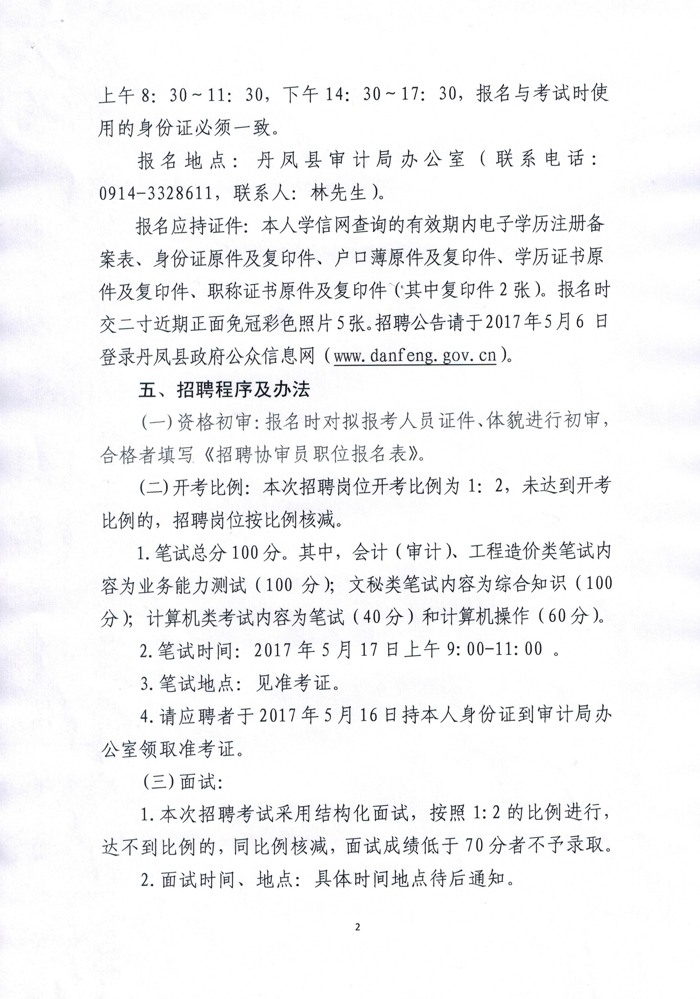 雷州市审计局最新招聘信息——为梦想启航的审计人才提供广阔舞台