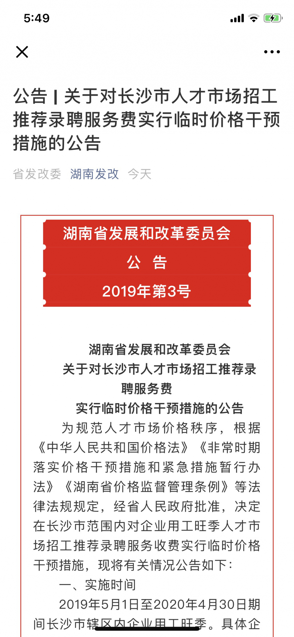 长沙市人事局最新招聘信息解读