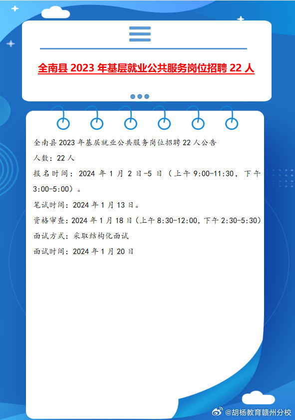 全南县教育局最新招聘信息