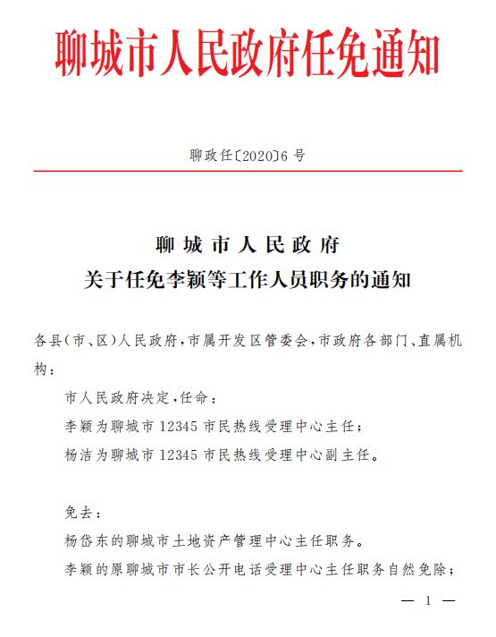 蓬莱市财政局人事新篇章——最新人事任命解读