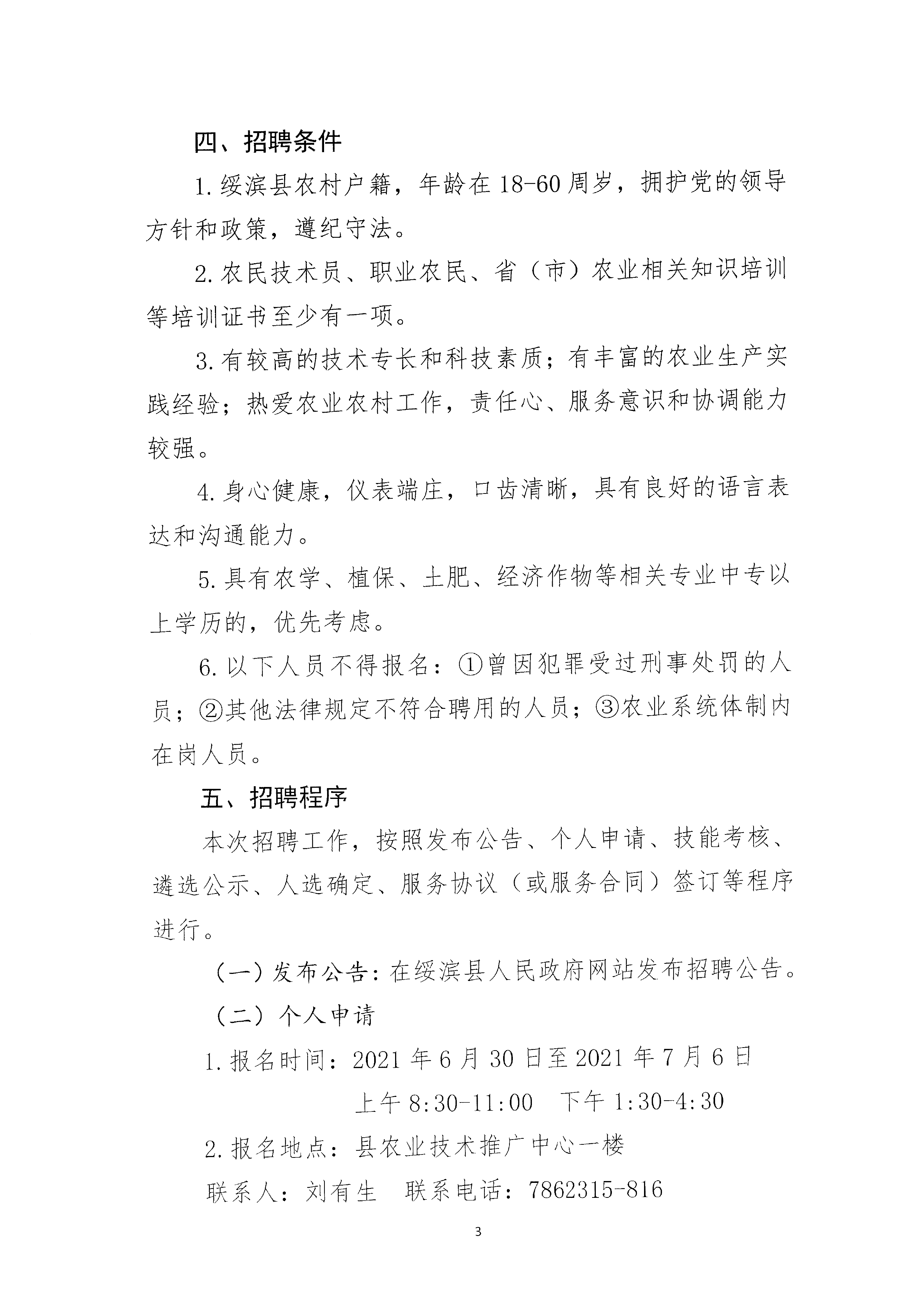 沽源县医疗保障局最新招聘信息公告