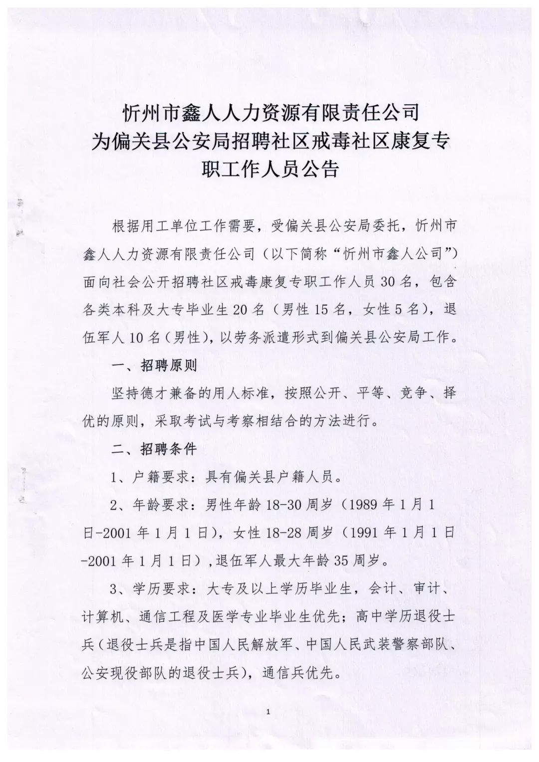 山西省忻州市偏关县最新人事任命公告