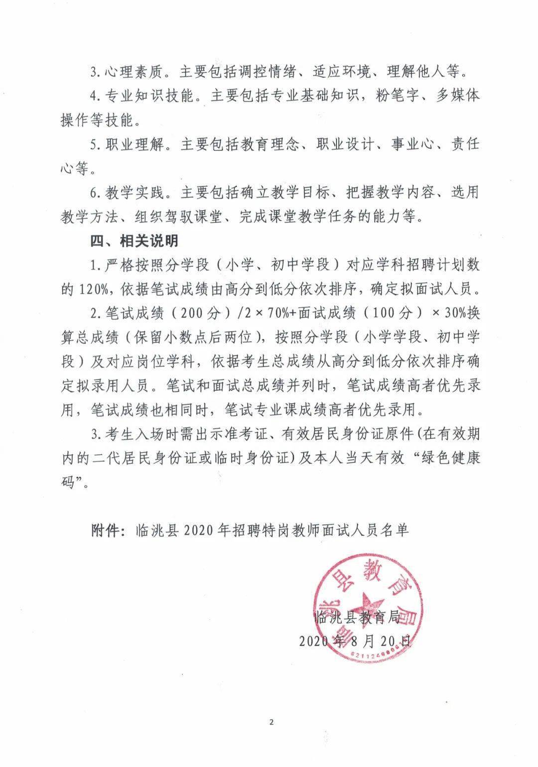 杭锦后旗体育局最新招聘信息