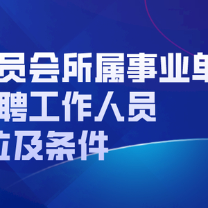 房山区科技局人事调整，最新任命揭晓