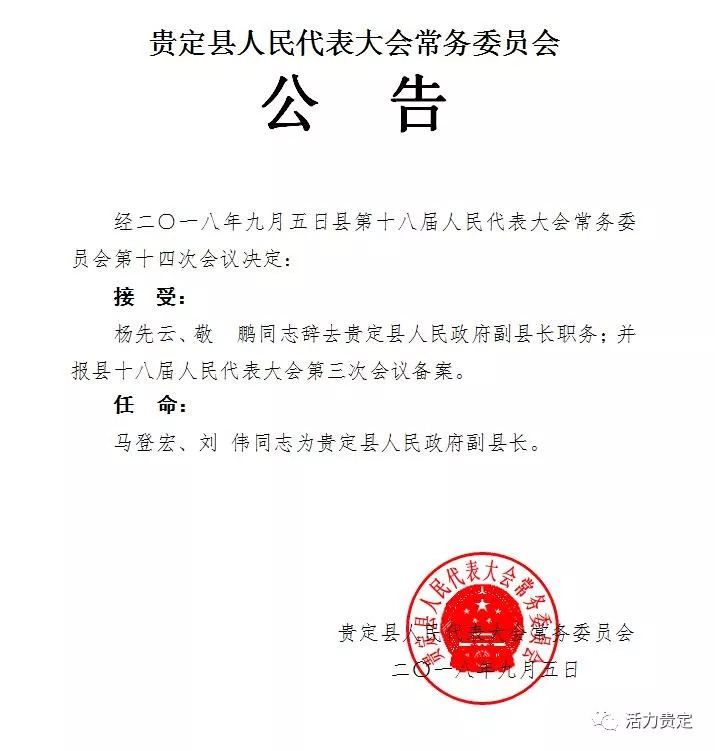 蠡县公路运输管理事业单位人事任命公告