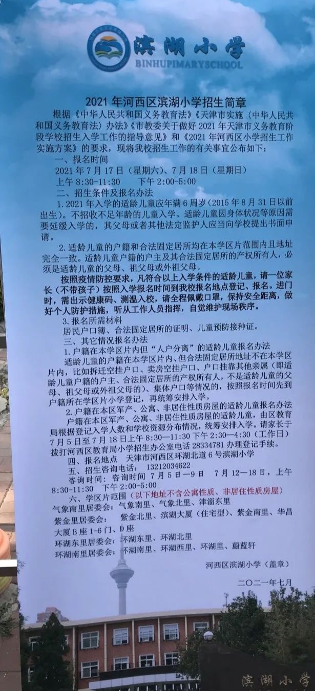 细河区小学最新招聘信息及招聘动态概述