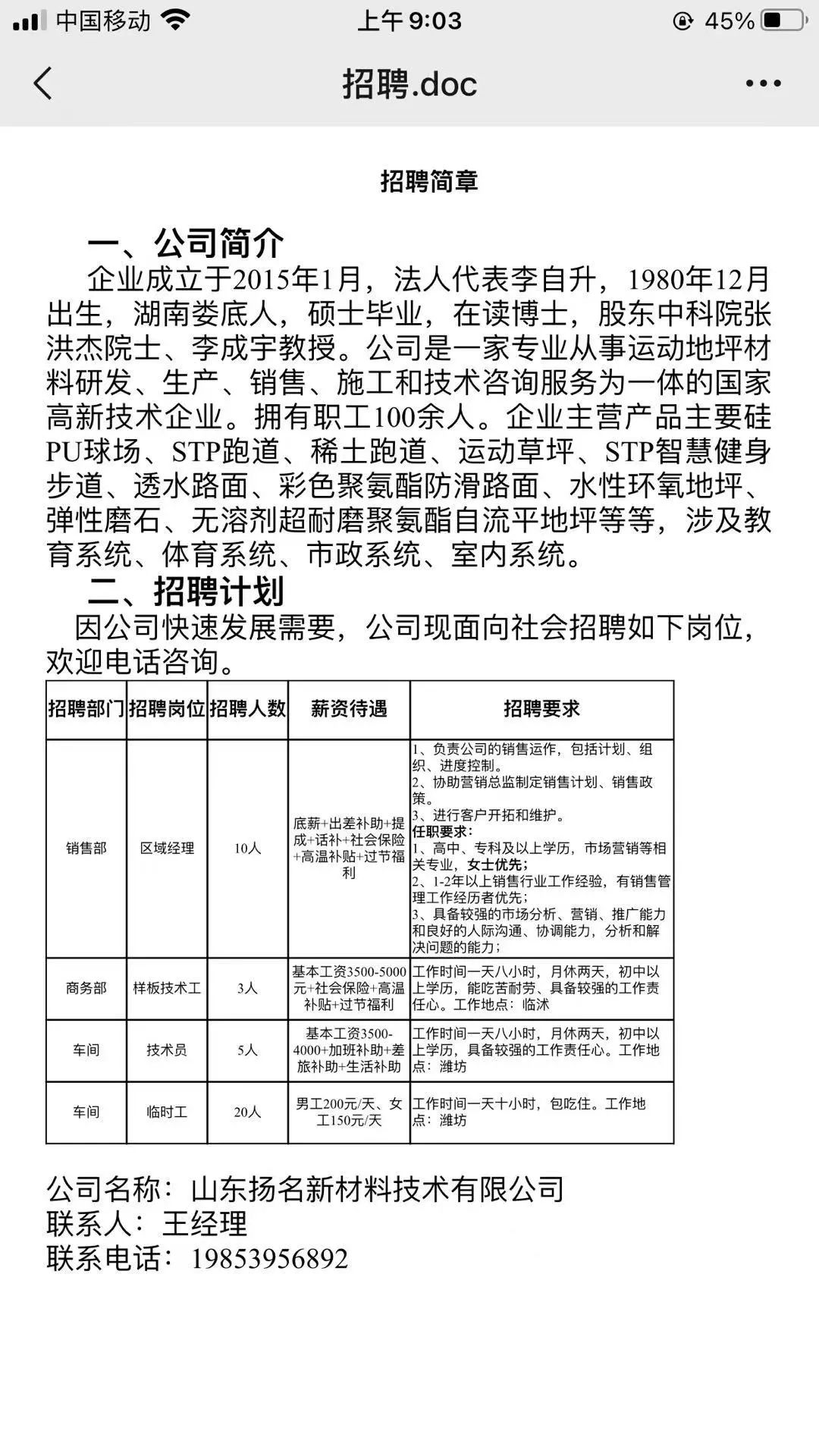 临沭街道最新招聘信息概览