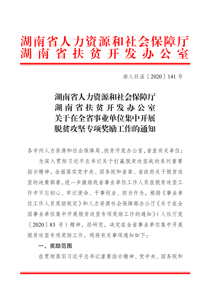 桂东县人力资源和社会保障局最新人事任命