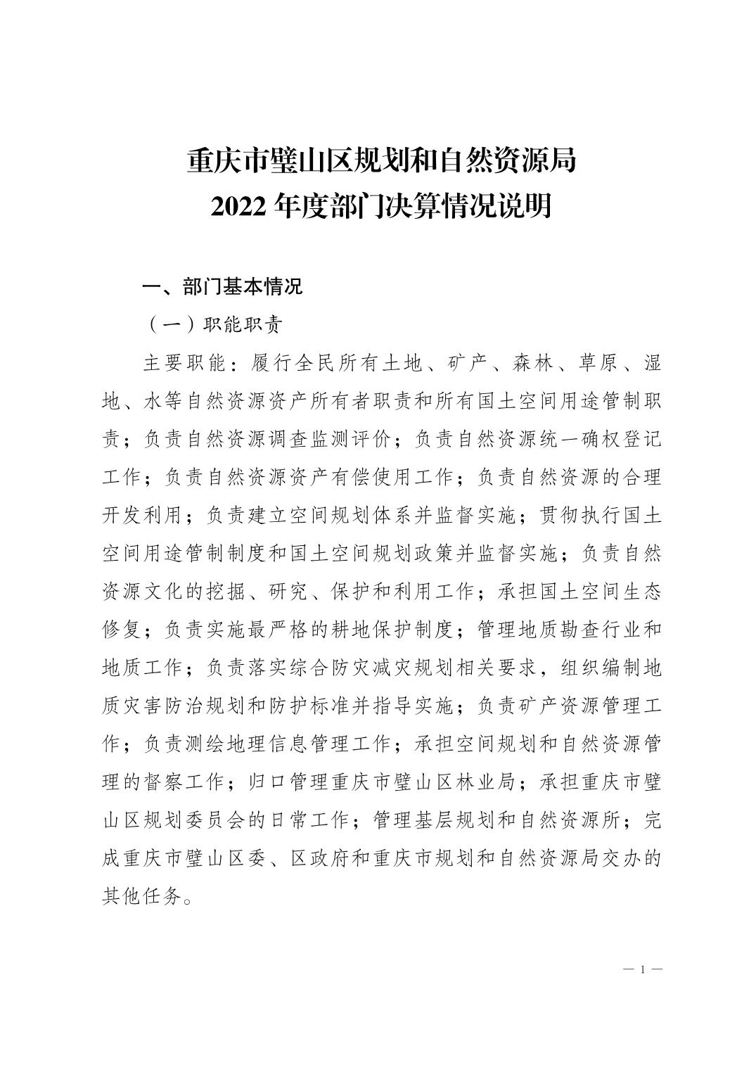 璧山县自然资源和规划局最新招聘信息概览